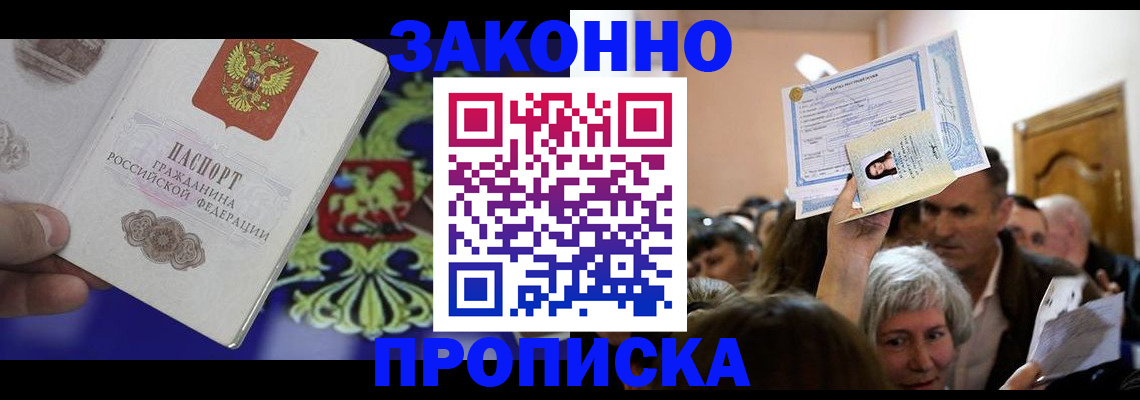 прописка ребенка в Советской Гавани