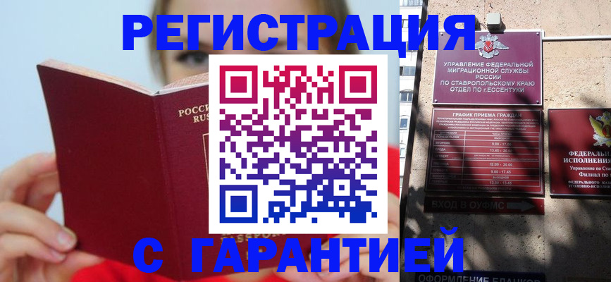 купить прописку в Советской Гавани