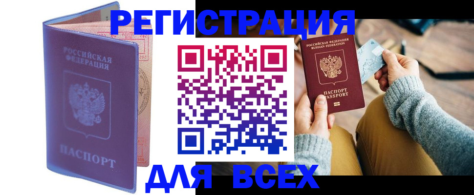 прописка паспорт в Советской Гавани